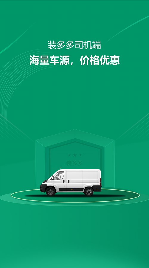 装多多司机端手机版截图1