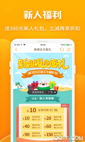 要出发周边游免费版截图1