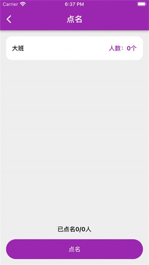 快乐点名完整版截图1