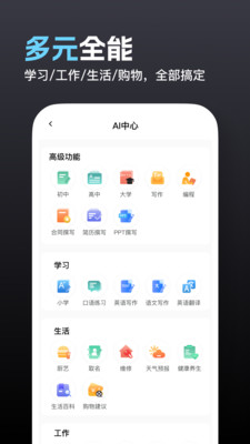 奇点人工智能对话免费版截图1