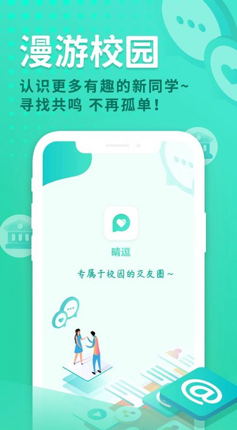 晴逗问答手机版截图1