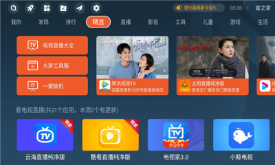 盒之家应用市场会员版截图1