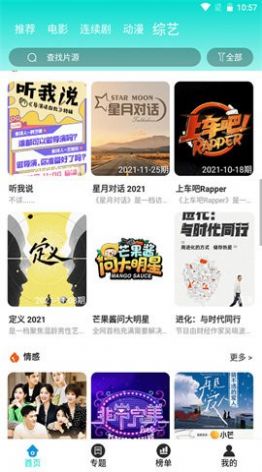 啵箩影视免费观看版截图1