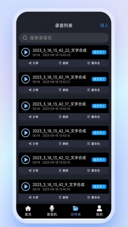 高清录音转文字免费版截图1