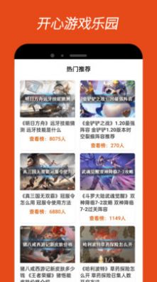 4380乐园游戏盒手机版截图1