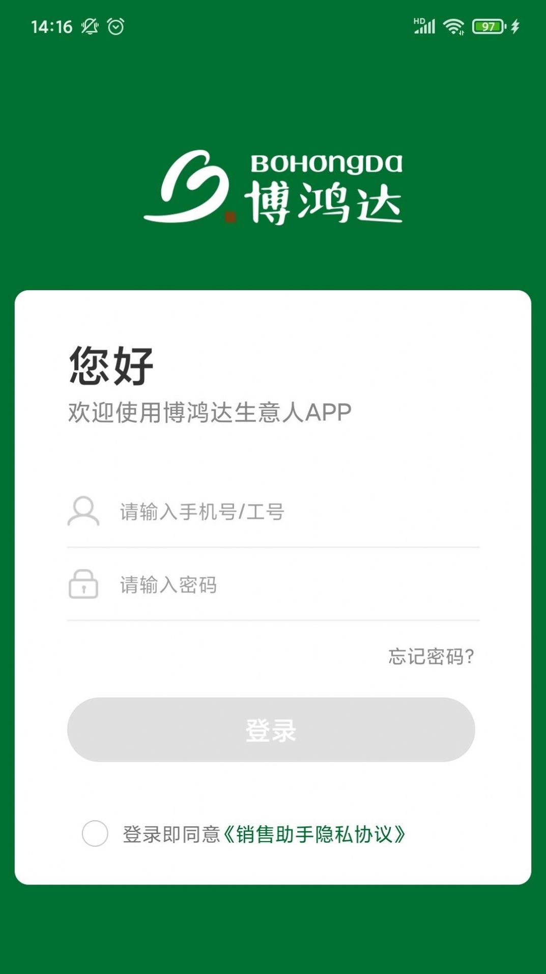 博鸿达销售助手会员版截图1