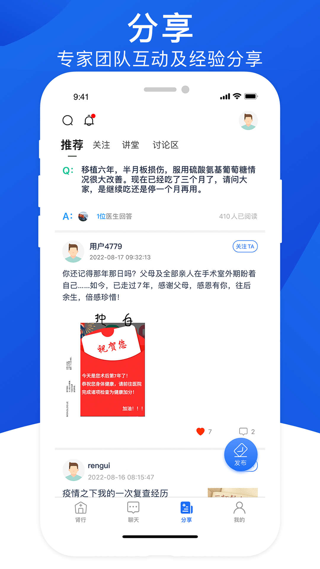 肾功健康管理完整版截图1