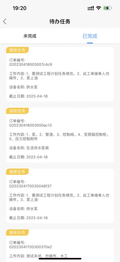 茂众生活管家手机版截图1