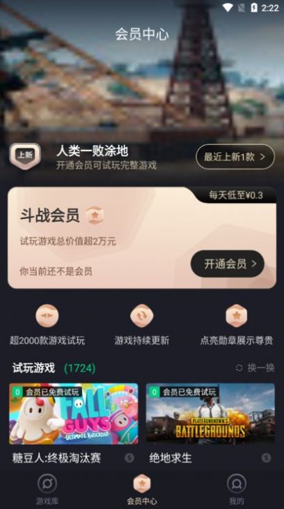 e快赚游戏试玩会员版截图1