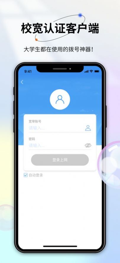 校宽认证安卓版截图1