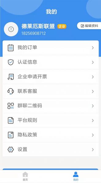 陆运通去广告版截图1