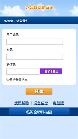 金锣oa 手机版截图1
