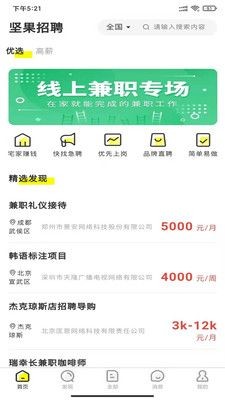 坚果招聘免费版截图1
