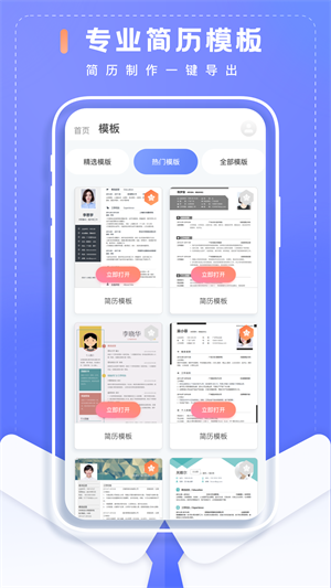 简历制作大师完整版截图1