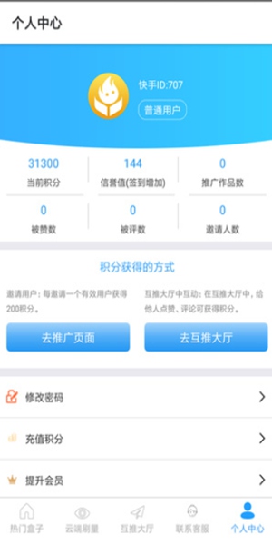 互推盒子完整版截图1