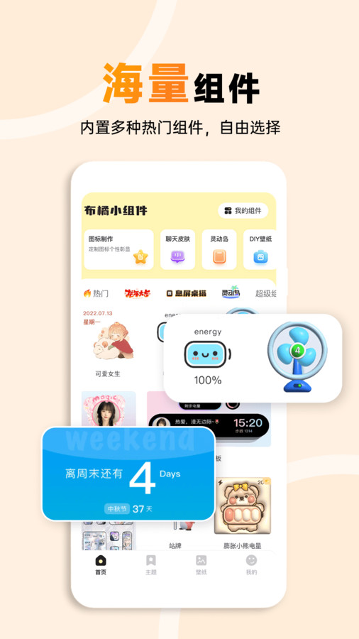 布橘小组件免费版截图1