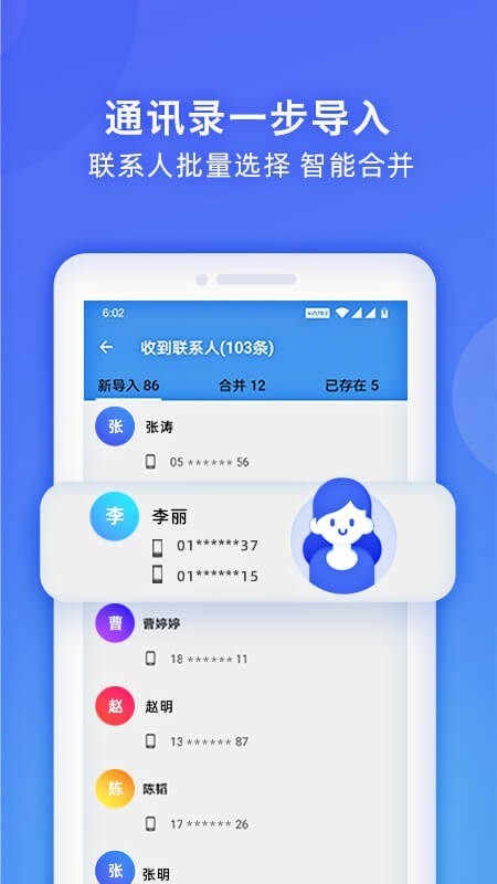 WiFi换机助手会员版截图1