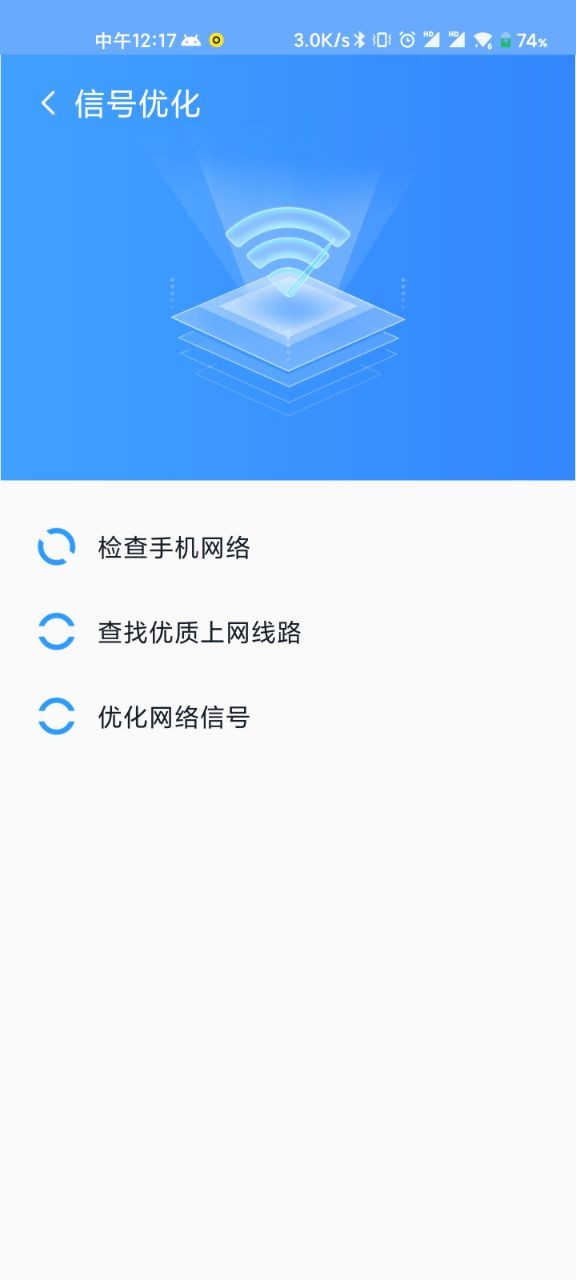 WiFi清理精灵手机版截图1