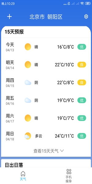 玲珑天气去广告版截图1