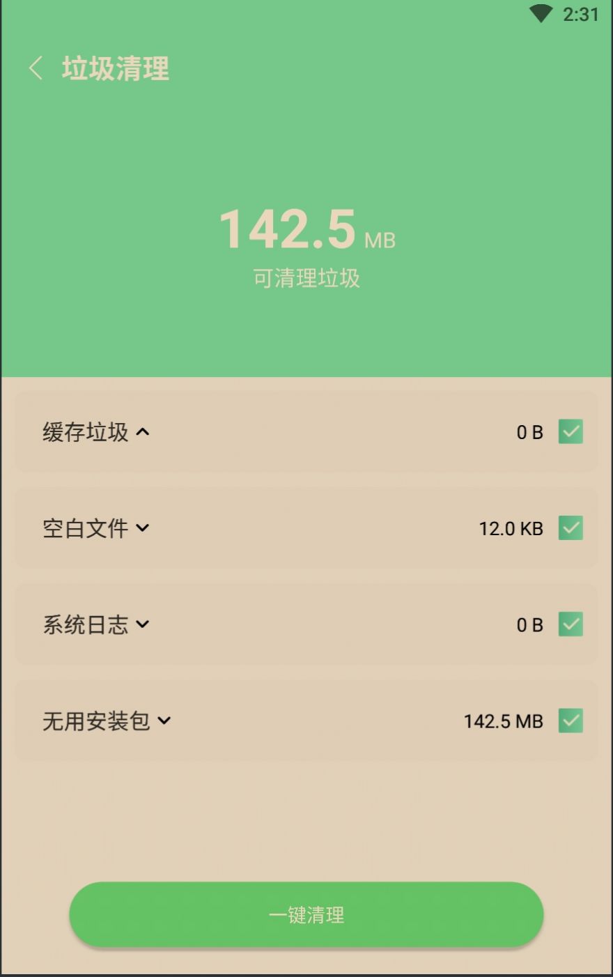 如风清理去广告版截图1