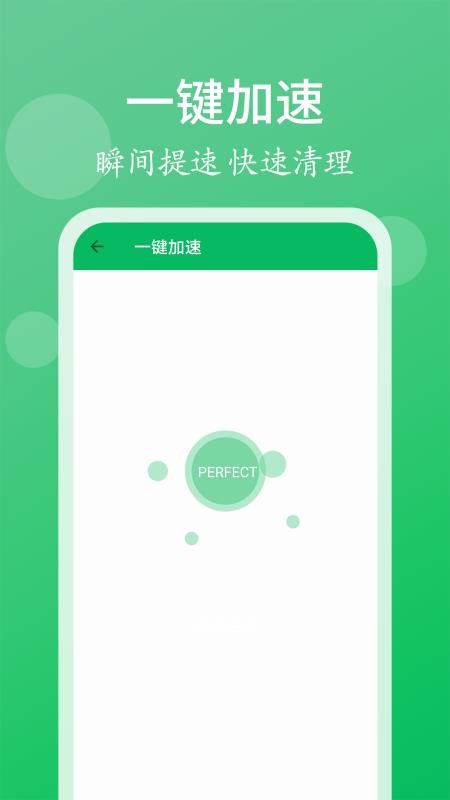 手机管家清理大师免费版截图1
