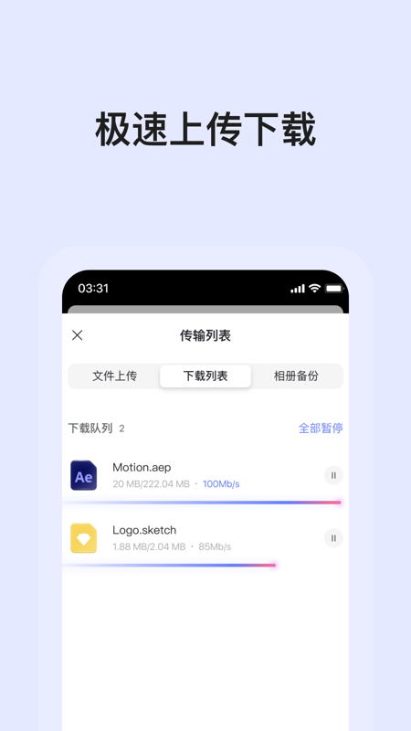 阿里云网盘手机版截图1