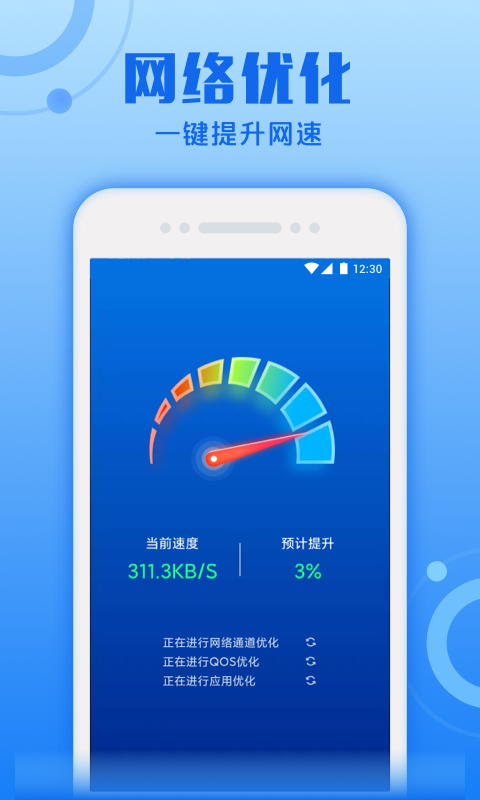 超速清理专家手机版截图1