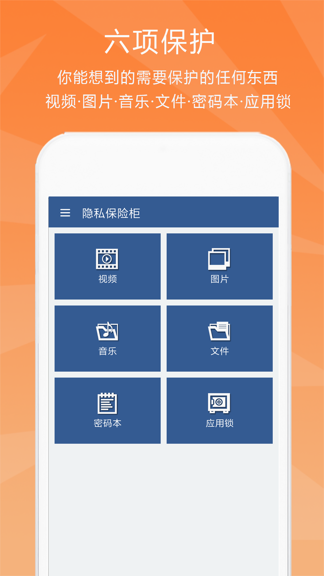 隐私保险柜免费版截图1