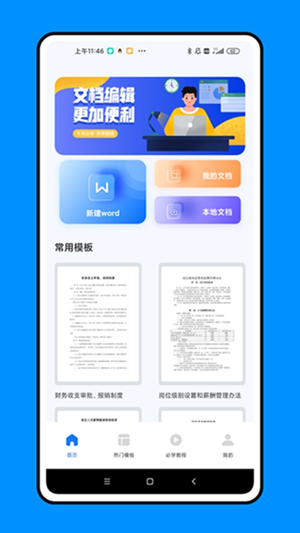 知晓手机文档完整版截图1