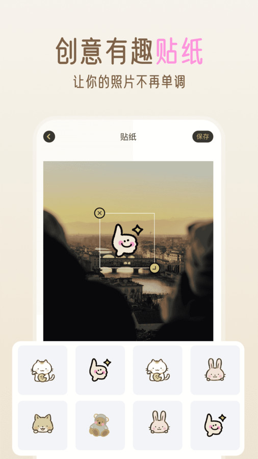 贴贴精灵手机版截图1