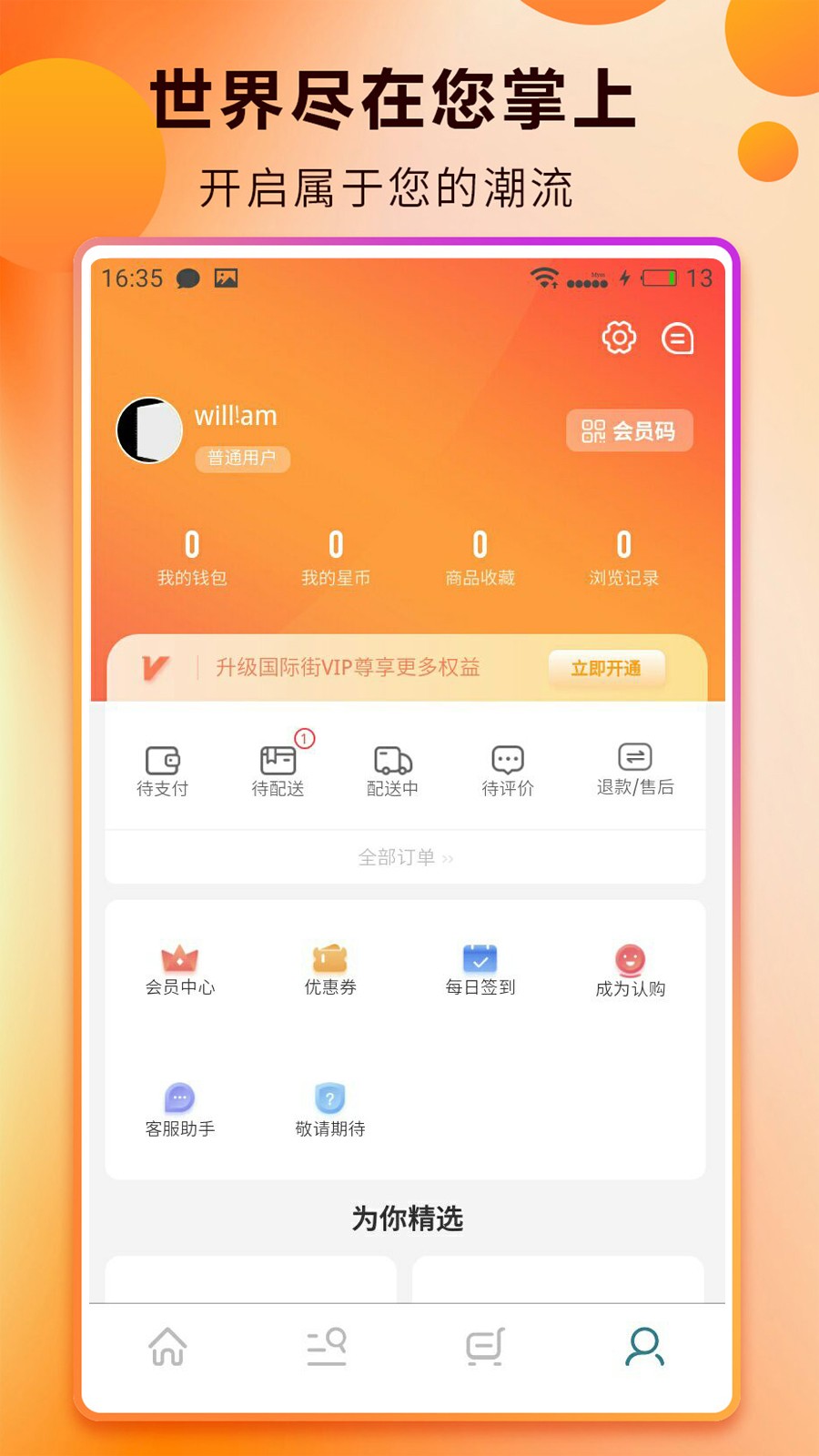 国际街Go 免费版截图1