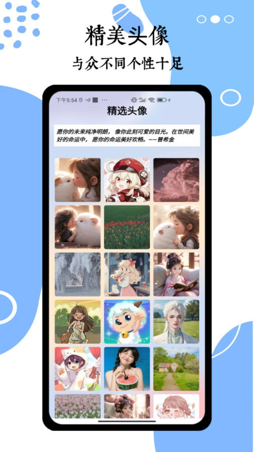 wallpaper头像壁纸完整版截图1