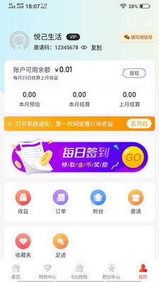 悦己生活去广告版截图1