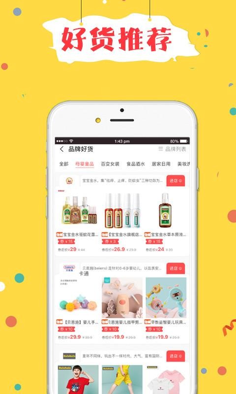 折折买手会员版截图1
