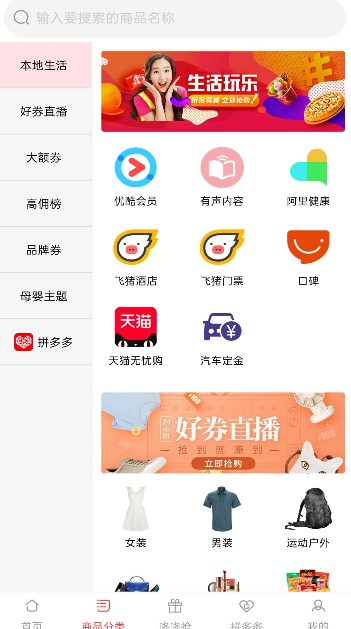淘淘优惠宝安卓版截图1