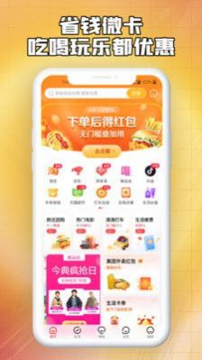 省钱微卡购物会员版截图1