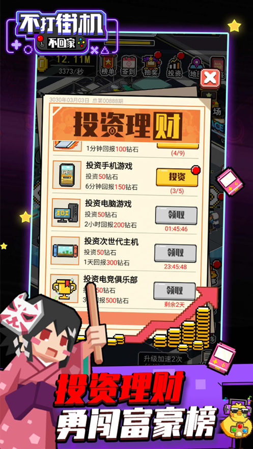 不打街机不回家ios破解版截图1