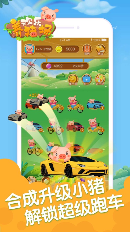 欢乐养猪场ios无限金币版截图1