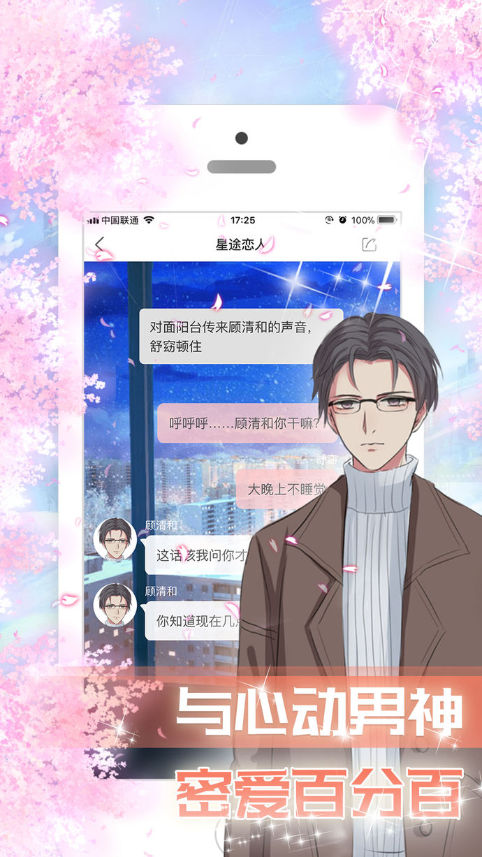 星途恋人ios无限金币版截图1