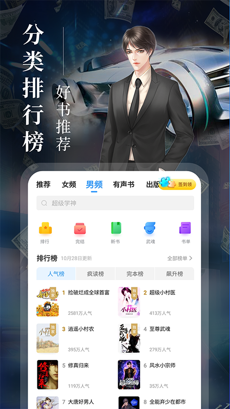 疯读小说会员版截图1