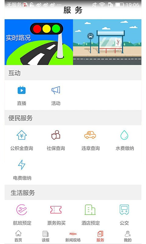 今日临武免费版截图1