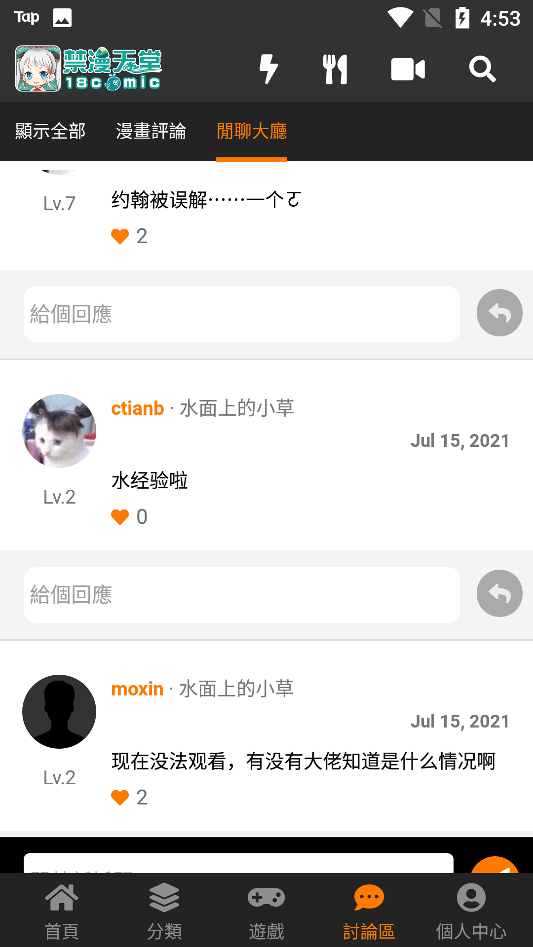 jmcomic.mic 免费版截图1