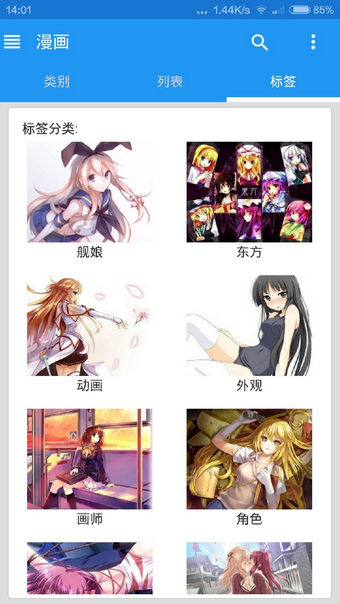 EhViewer 登录入口版截图1