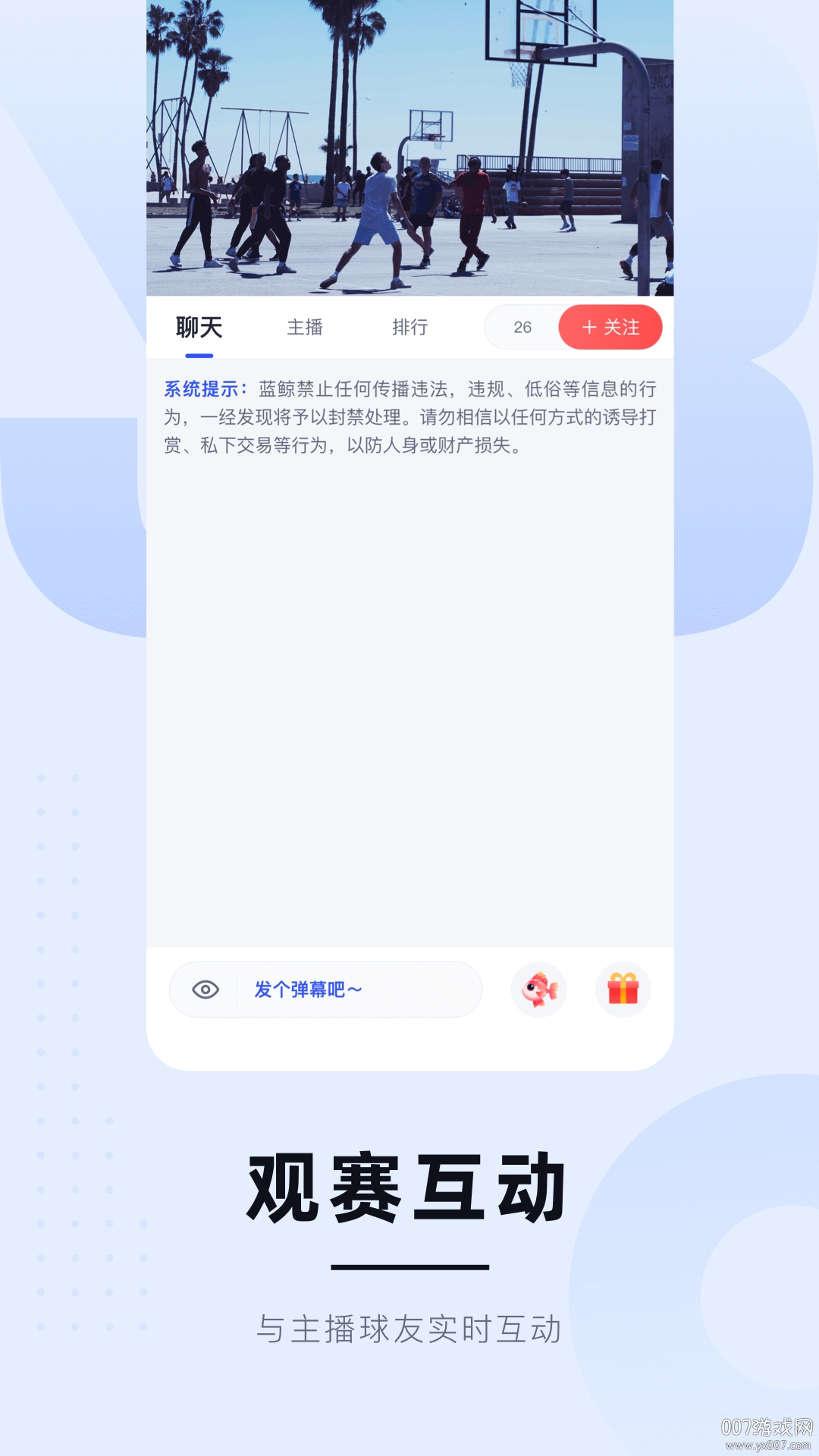 蓝鲸体育直播高清版截图1