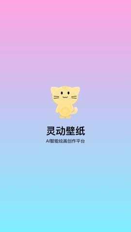 灵动壁纸去广告版截图1