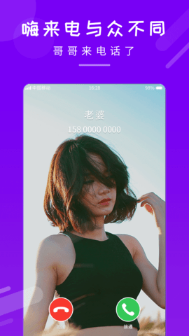 嗨来电秀完整版截图1