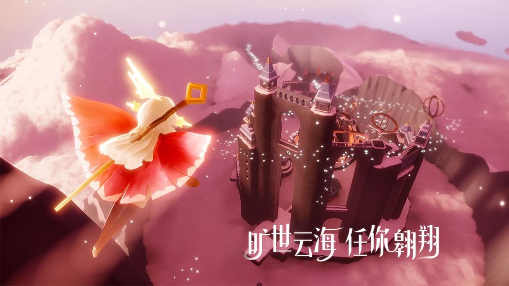 Sky光·遇ios国际服版截图1