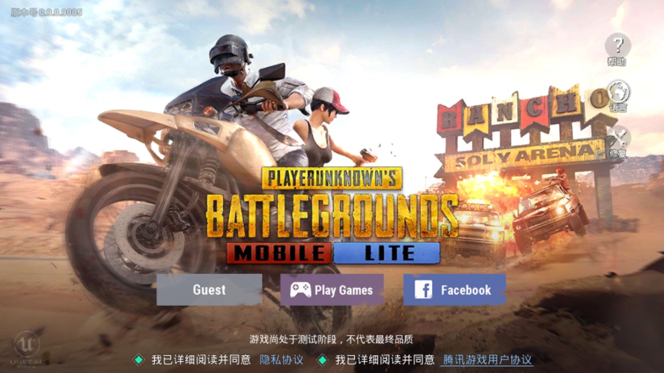 绝地求生：刺激战场ios内测版截图1