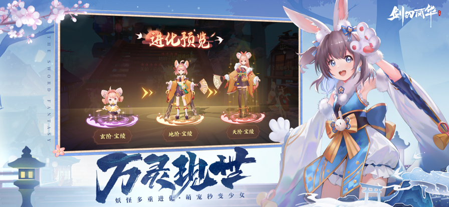 剑刃风华ios国际服版截图1