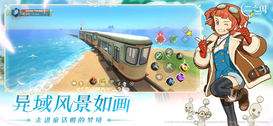 二之国:交错世界